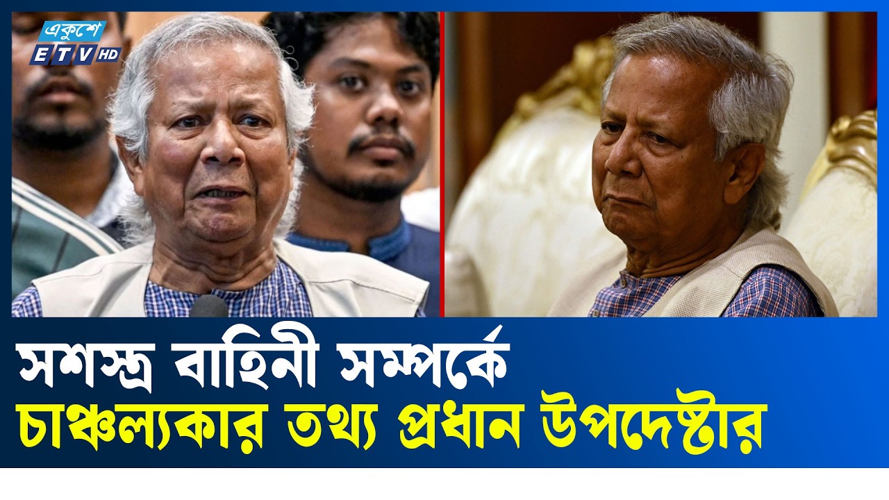 জাতিসংঘ আমাদের পাশে দাঁড়িয়েছে: প্রধান উপদেষ্টা | Ekushey TV