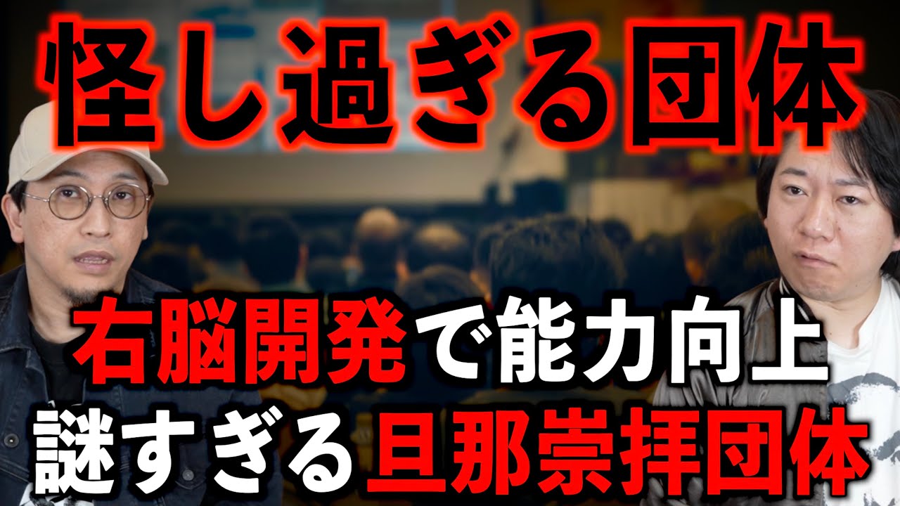 【怪し過ぎるセミナー】旦那を一番に考えましょう
