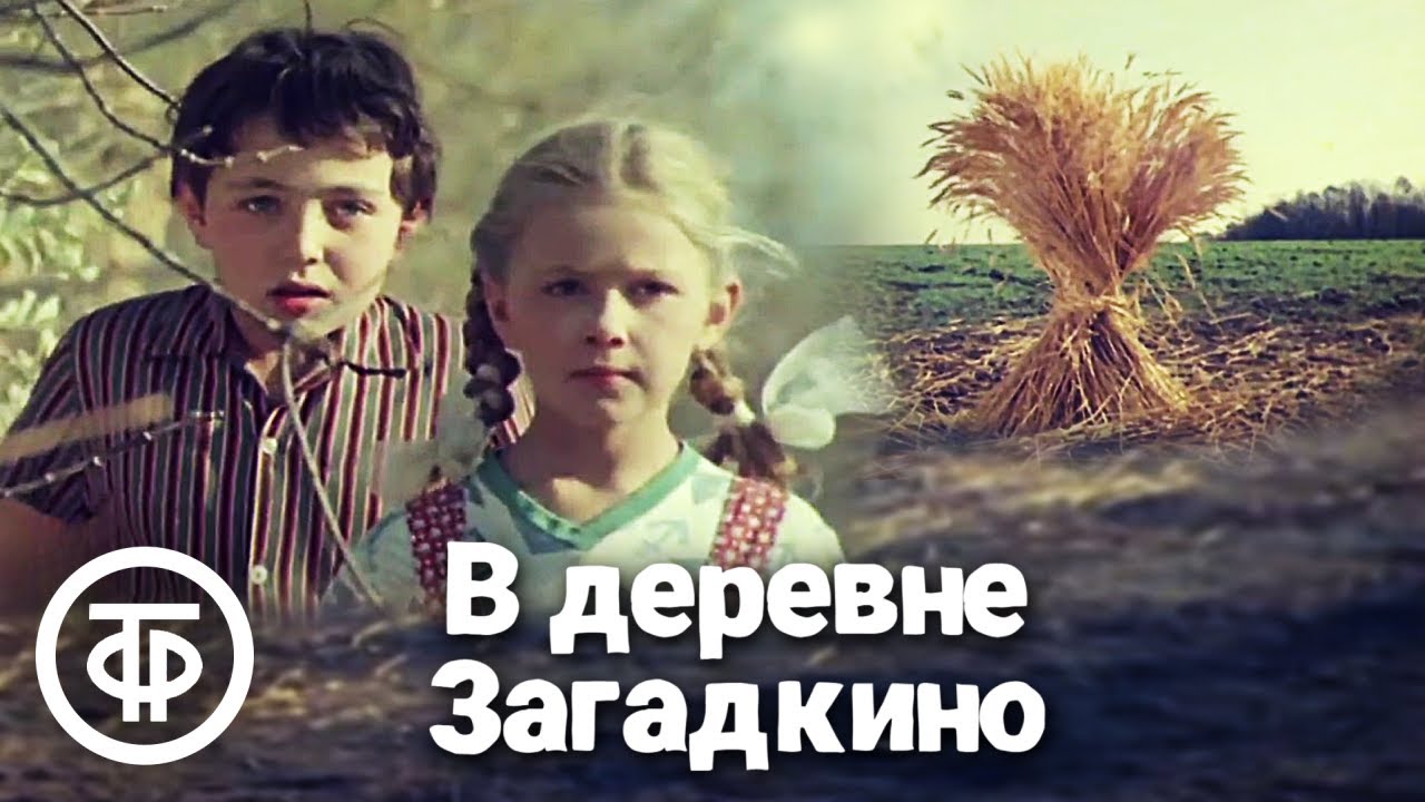 В деревне 