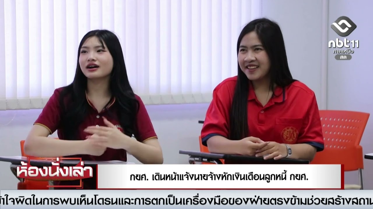กยศ. ขอความร่วมมือนายจ้างกว่า 8 หมื่นแห่ง หักเงินเดือนลูกหนี้ กยศ.เพื่อชำระหนี้ เริ่มเดือนมีนาคมนี้
