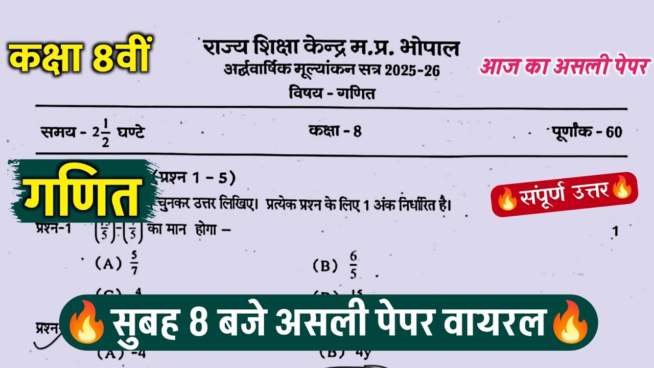 🔥class 8th math half yearly exam paper solution 2025 ||🥳class 8th ganit ardhvarshik ka paper 2025