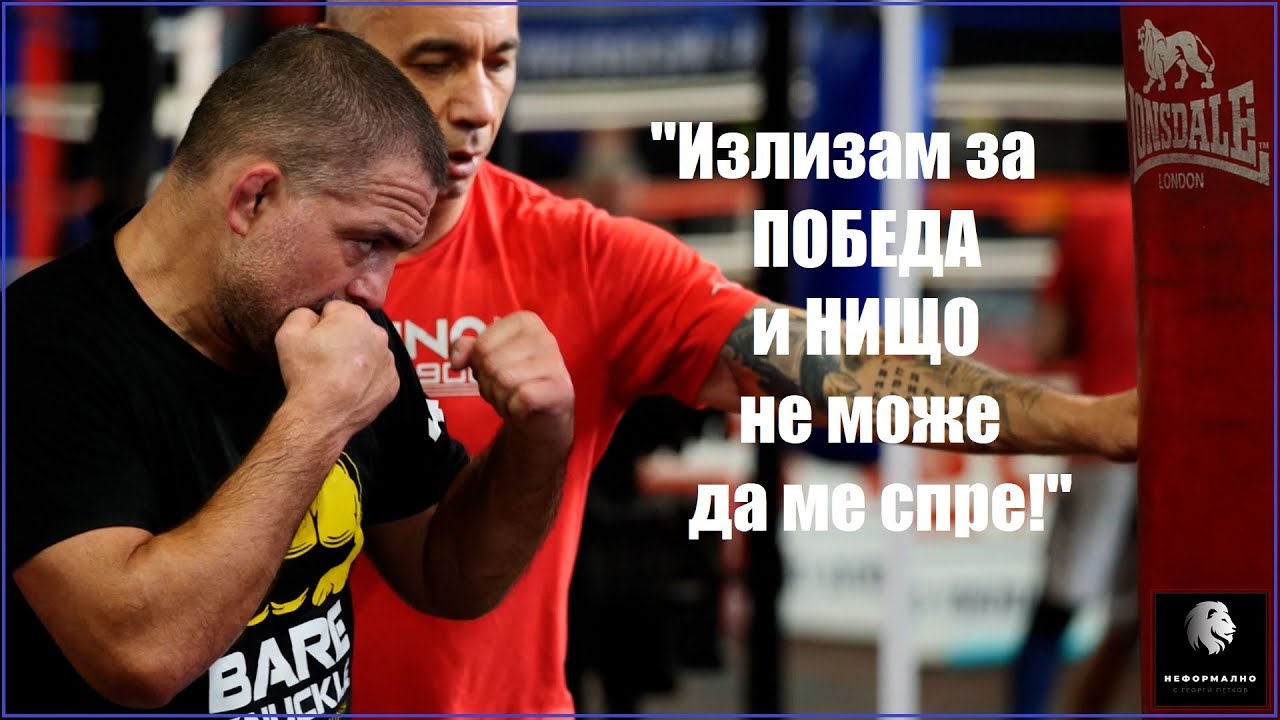 Росен Димитров: Спортът никога не напуска сърцето на един голям шампион! / BKFC BULGARIA COUNTDOWN