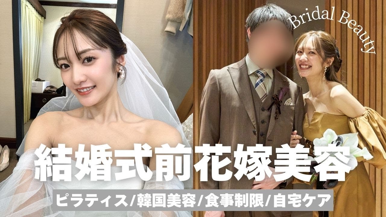 【花嫁美容】エステジム無し！自宅ケアで短期集中ダイエット🕊️💍