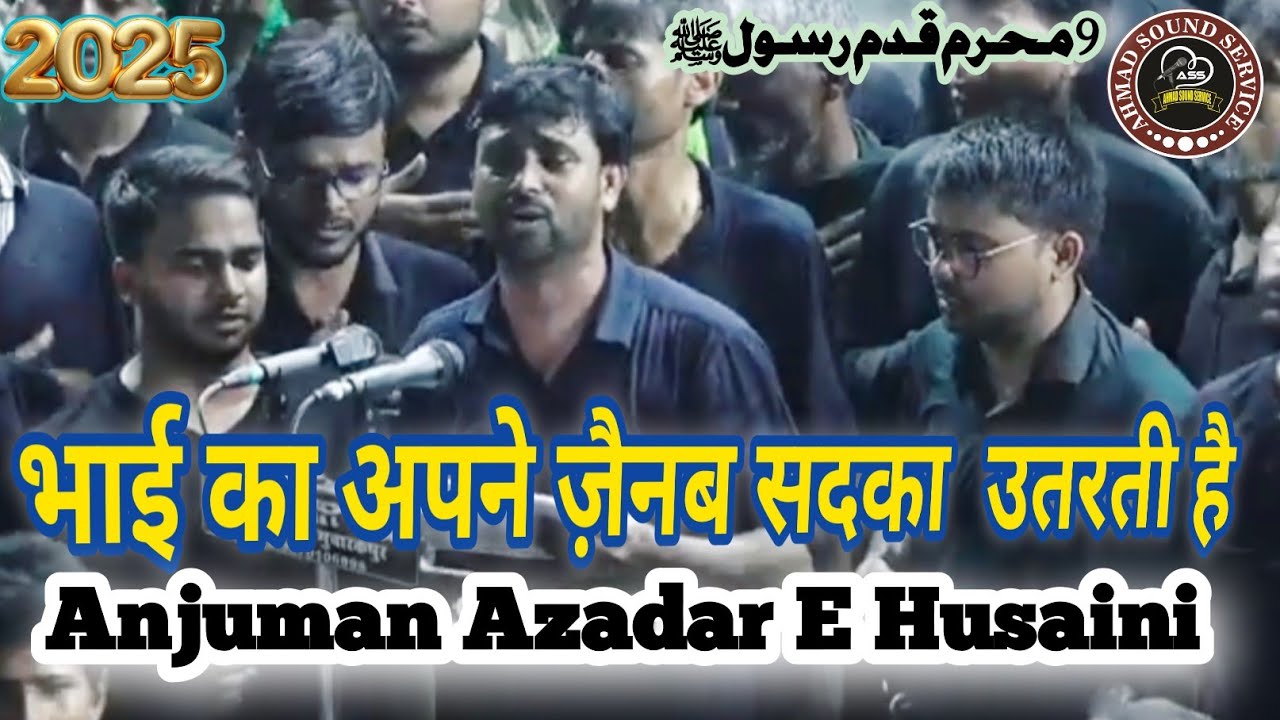 Anjuman Azadar E Husaini [ भाई का अपने ज़ैनब सदका  उतरती ] 9 Moharram QadamRasool Mubarak Pur