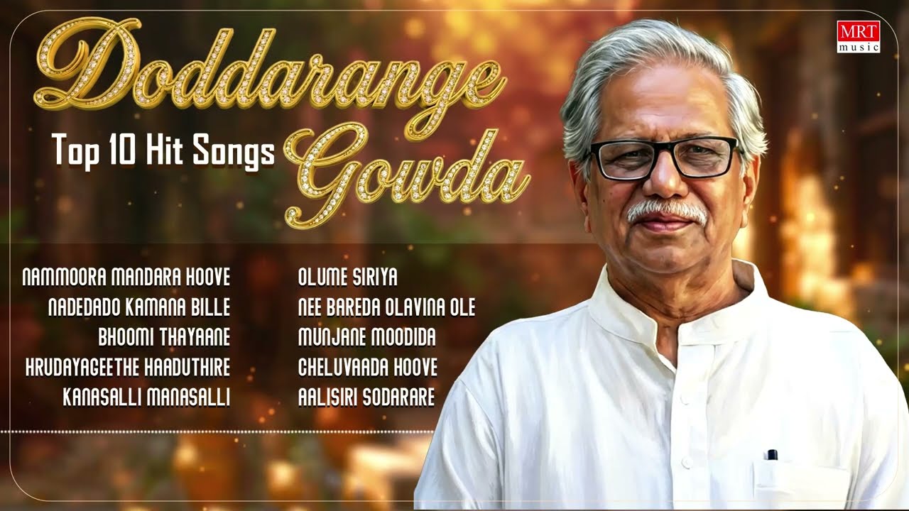Doddarange Gowda Hit Songs Audio Jukebox | Top 10 Hit Songs | Evergreen Kannada Old Hits |