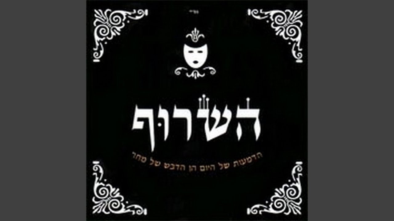 נפלת חזק