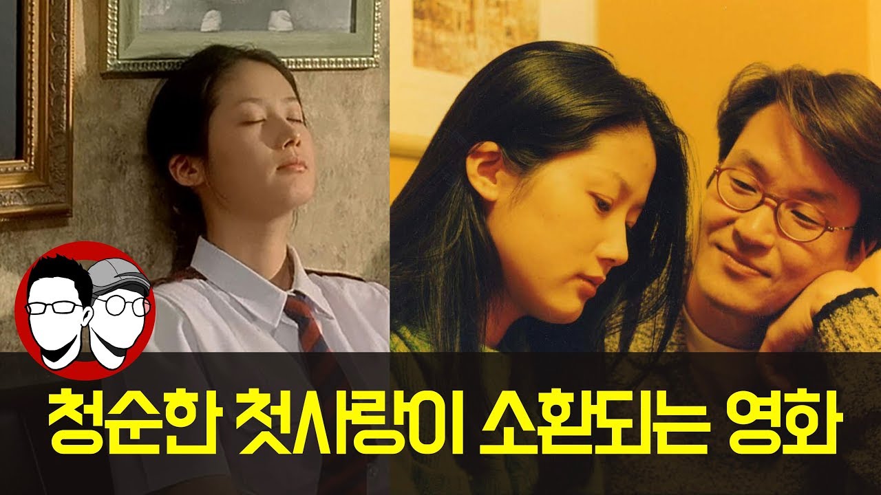 한석규, 심은하가 '인생영화'로 꼽은 영화