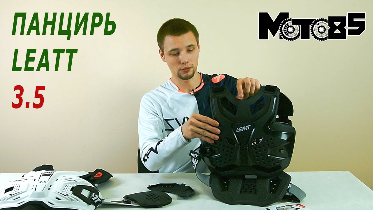Легкий панцирь Leatt Chest Protector 3.5.