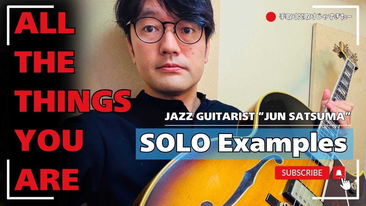 All The Things You Are ~Solo Example~ (Jazz Guitar)