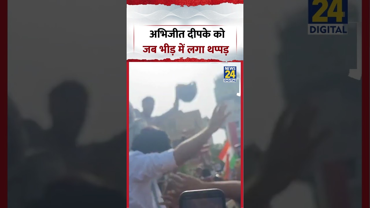 Abhijeet Dipke Slapped Viral Video | अभिजीत दीपके को जब भीड़ में लगा थप्पड़ | #shorts #viral #news24