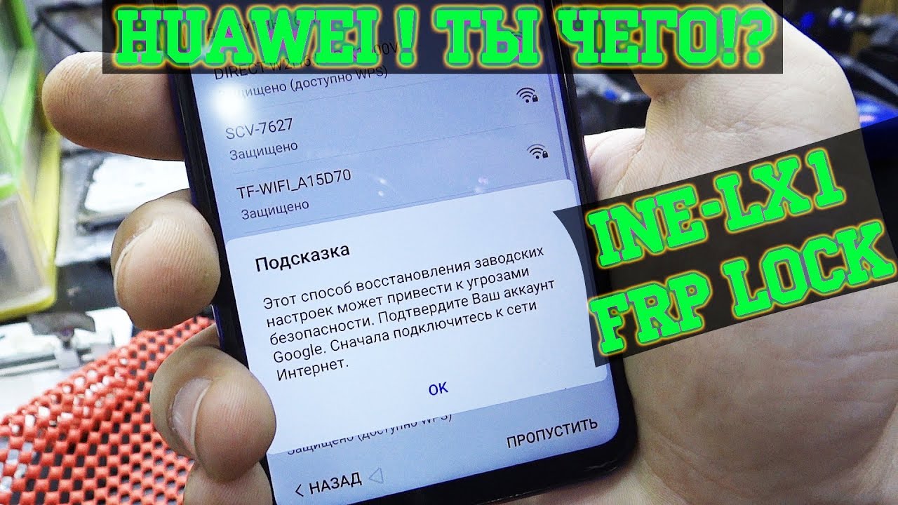 Проверка защиты Huawei P Smart Plus (INE-LX1) FRP Google. Новое обновление