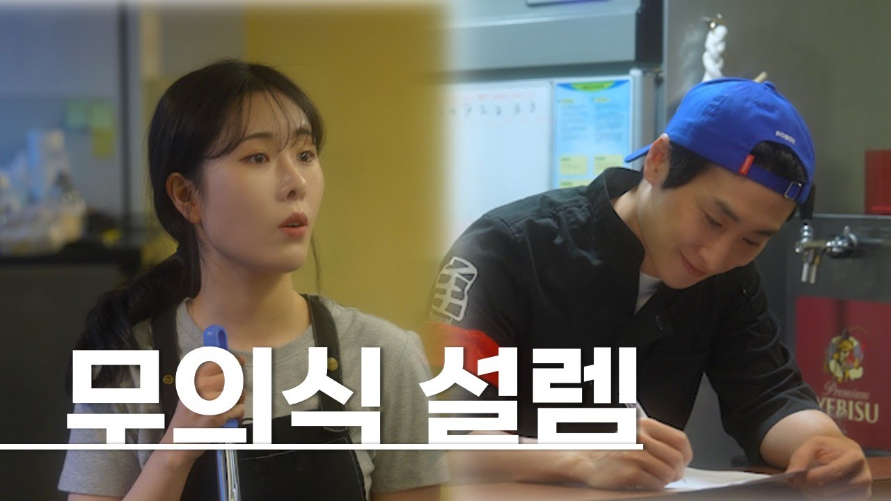 남친 아닌 다른 사람이 신경 쓰일 때 (sub)