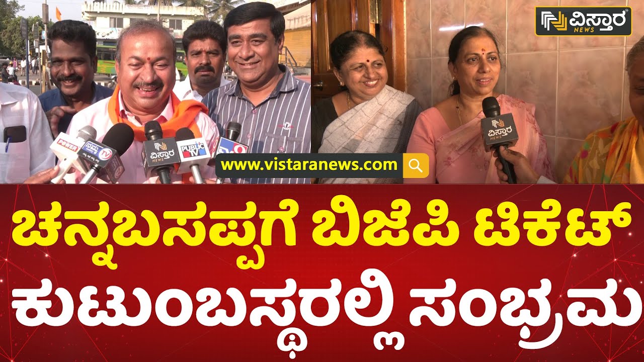 ಚನ್ನಬಸಪ್ಪ ಗೆಲವು ನಿಶ್ಚಿತ - ಕುಟುಂಬಸ್ಥರ ವಿಶ್ವಾಸ | Shivamogga BJP Candidate Channabasappa Family