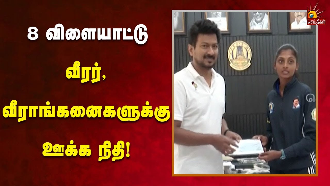 தமிழ்நாடு சாம்பியன்ஸ் அறக்கட்டளையிலிருந்து நிதியுதவி வழங்கிய துணை முதலமைச்சர்! | Kalaignar News