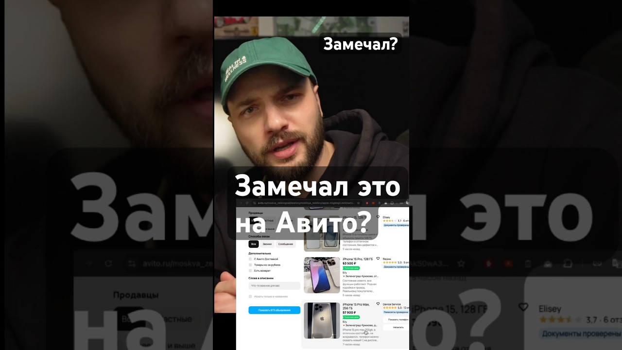 Замечал это на Авито?