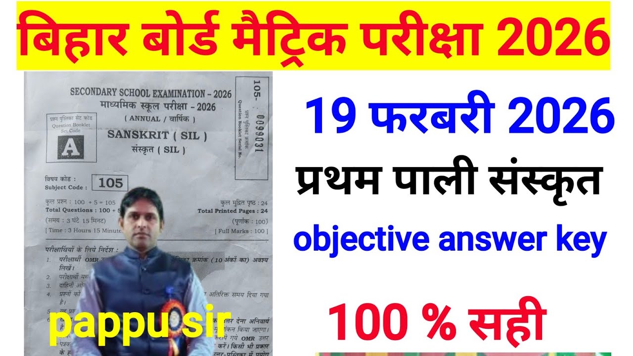 By pappu sir 10th Sanskrit Objective Answer Key 2026  | Bihar Board Matric sanskrit Answer Key