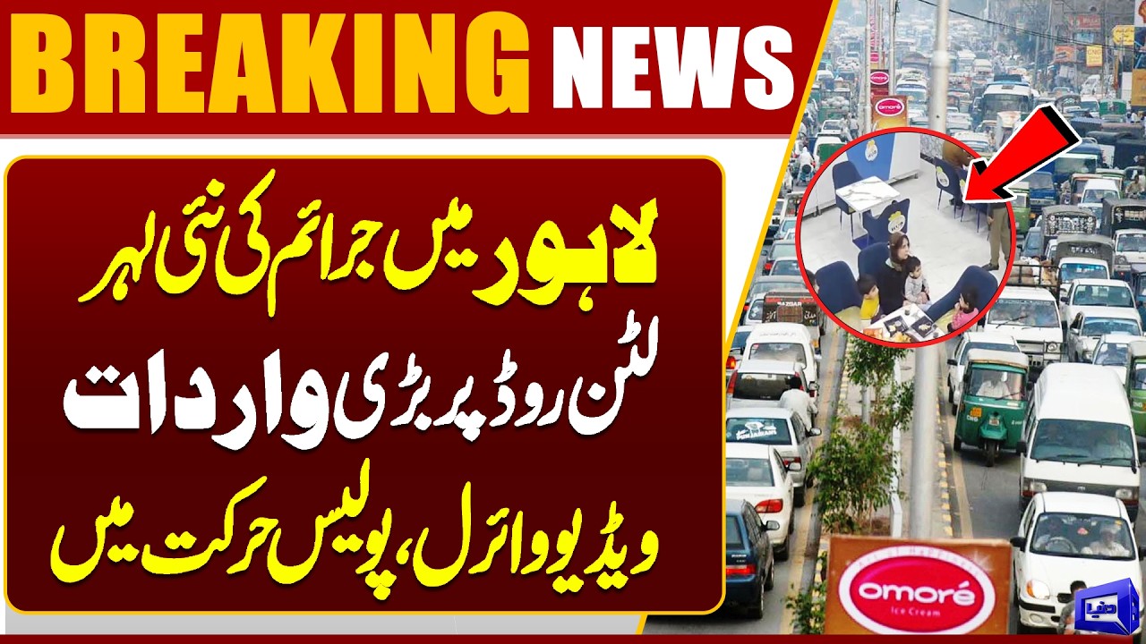 Breaking News: Robbery at Private Restaurant on Lytton Road, Lahore | Dunya News