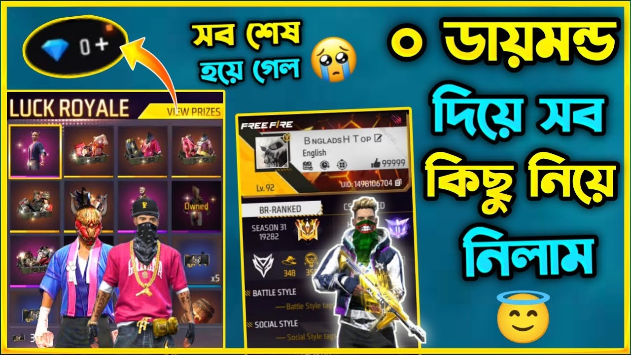 কোন ডায়মন্ড টপআপ না করেই Season 1 ও 2 হিপহপ সাকুরা সহ সব পুরনো Elite Pass ফ্রি তে বের করে ফেললাম 😲
