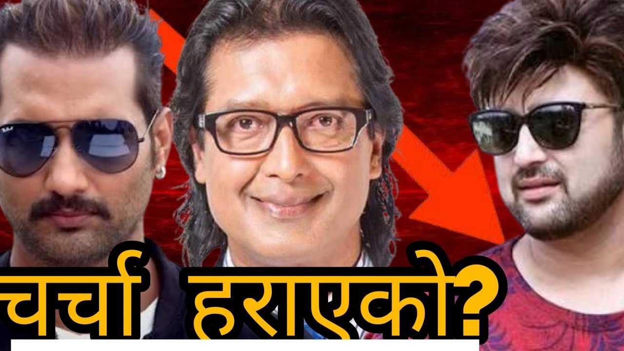 5 NEPALI ACTORS WHO NEEDS A COMEBACK FLIM