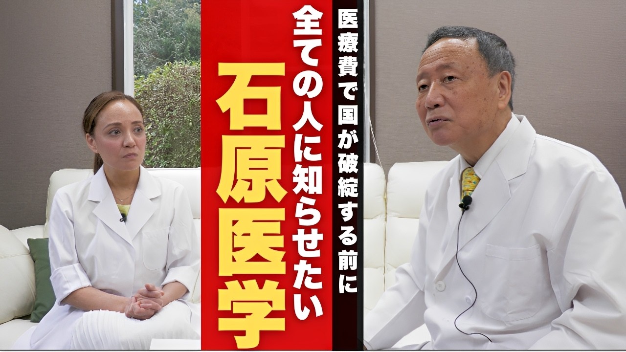 【10万人記念】石原結實 × 石原新菜　特別対談