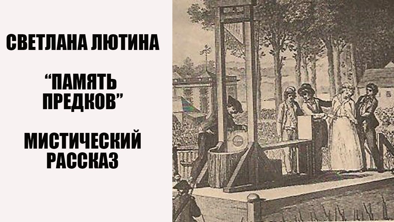 Мистический рассказ 