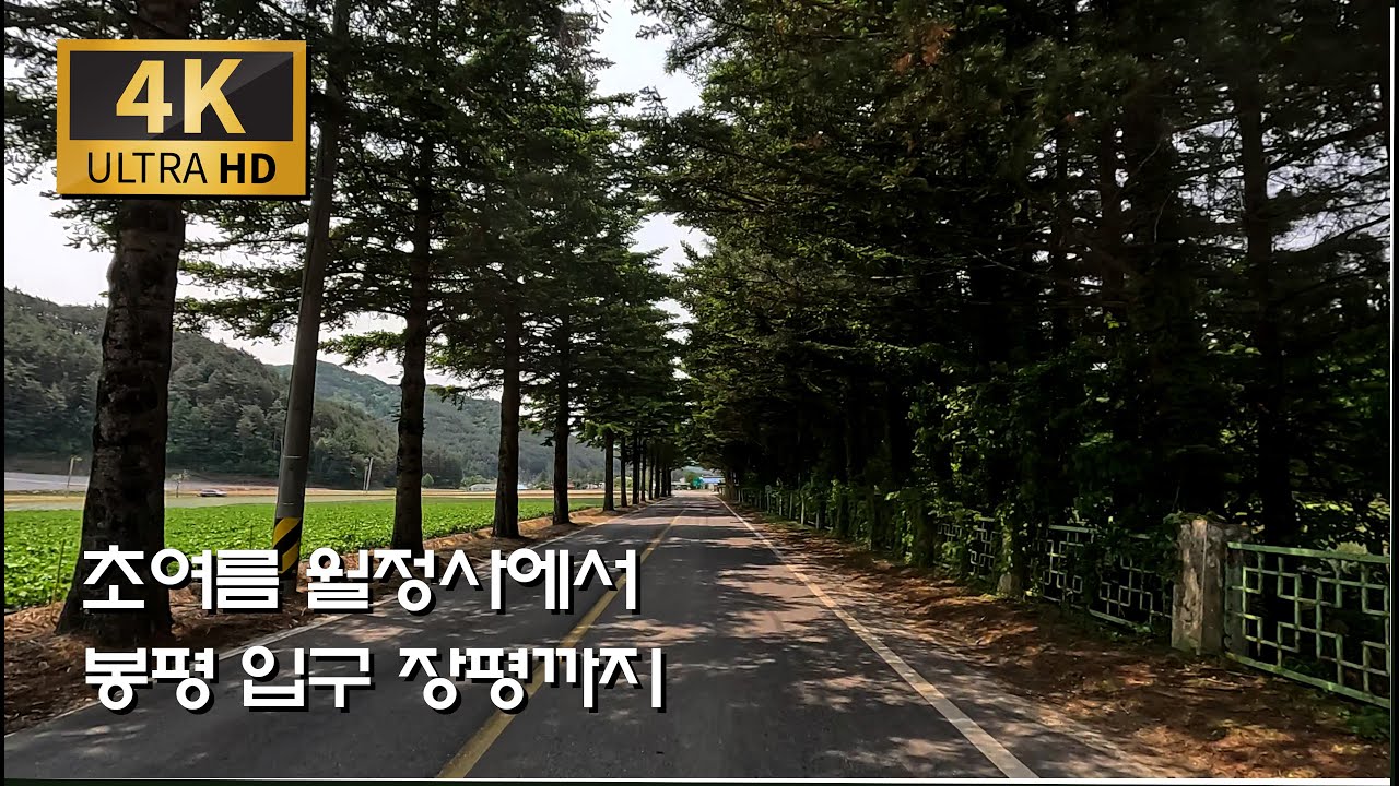 강릉에서 국도로 서울 가기 두번째/국도 6호 : 오대산 - 진부 - 장평