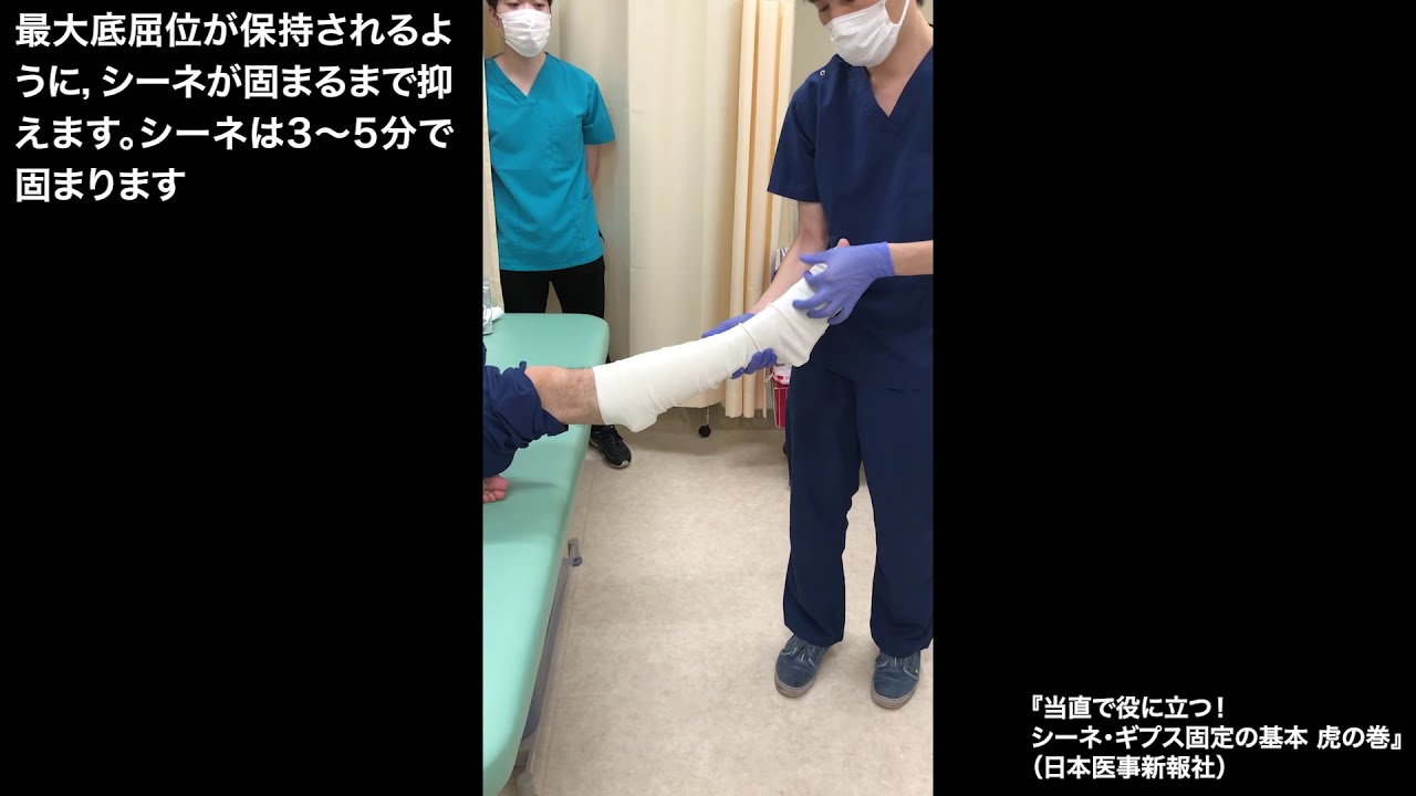 動画29「アキレス腱断裂の外固定」
