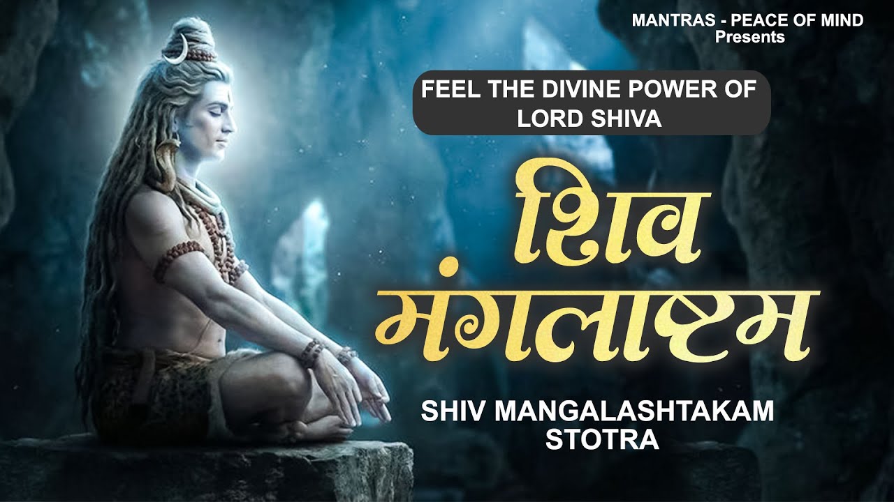 Feel The DIVINE Power Of Lord Shiva | Shiv Mangalashtakam Stotra | शिव मंगलाष्टकम स्तुति