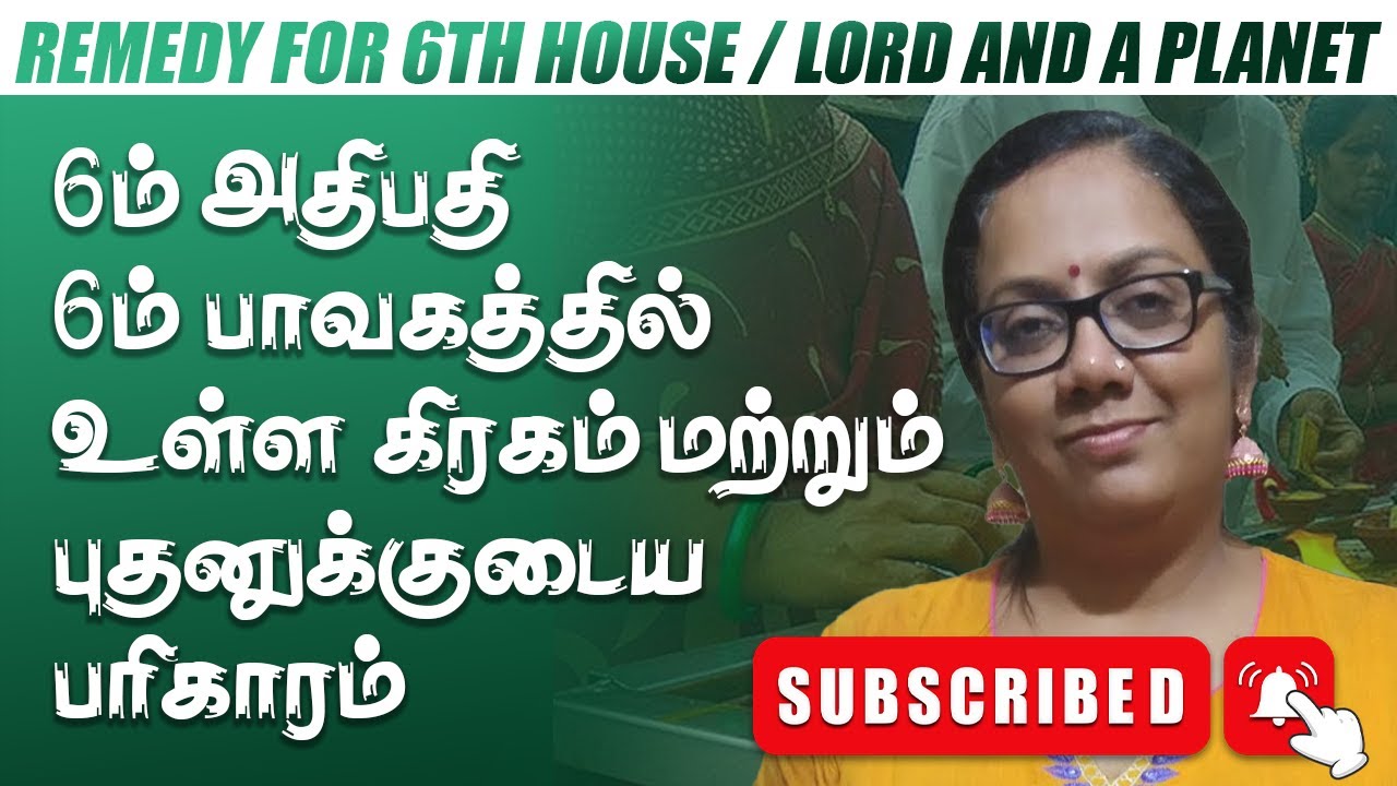 எதிரி நோய் கடன் பிரச்சனை விலக