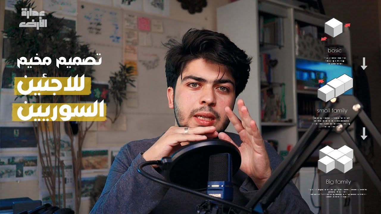صممت مخيم للاجئين السوريين !!
