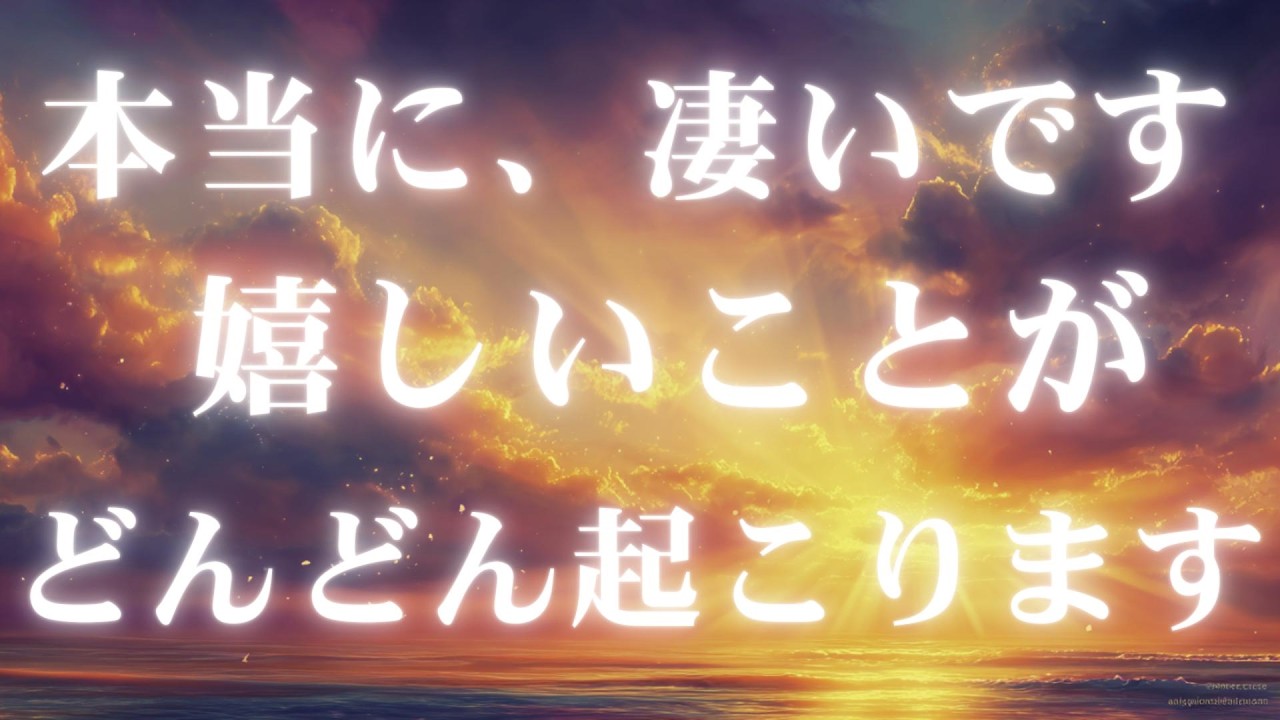 【非常に強力】聴き流すだけで人生が激変する。確実に奇跡が起こります。