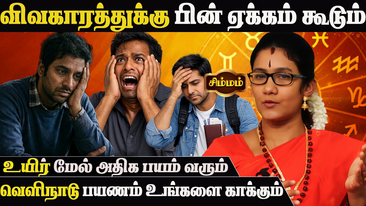 வேலை கிடைக்கும் ஆனா அழுத்தம் இருக்கும்... | Dr Astro Poorna | Tamil New Year | Simmam