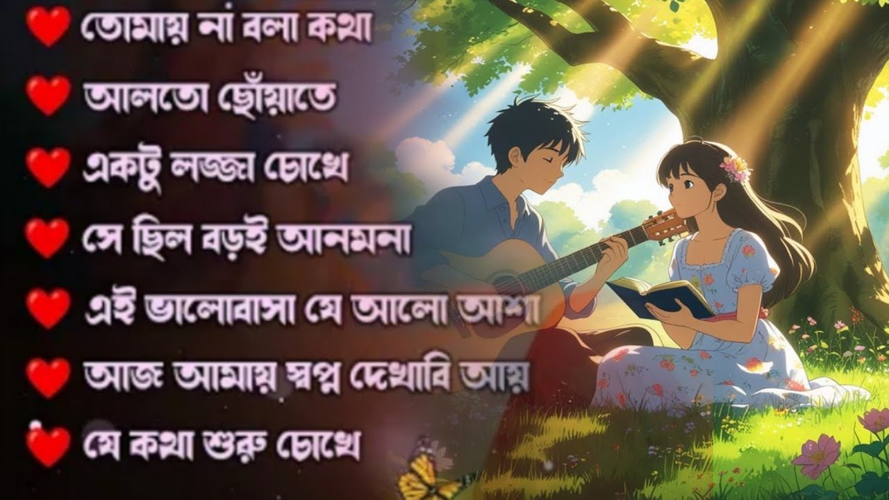 BANGLA ROMANTIC NONSTOP SONG💖 || Romantic Lofi Song✨ || Bengali Romantic Songs 💕 
