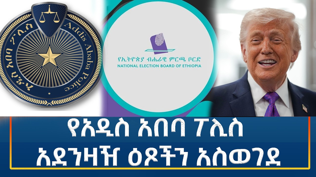 Ethiopia - ESAT Amharic Night time News 5 April 2026