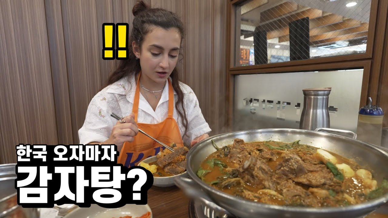 한국 오자마자 감자탕 사줬더니, 골수까지 빨아먹는 그리스 아내