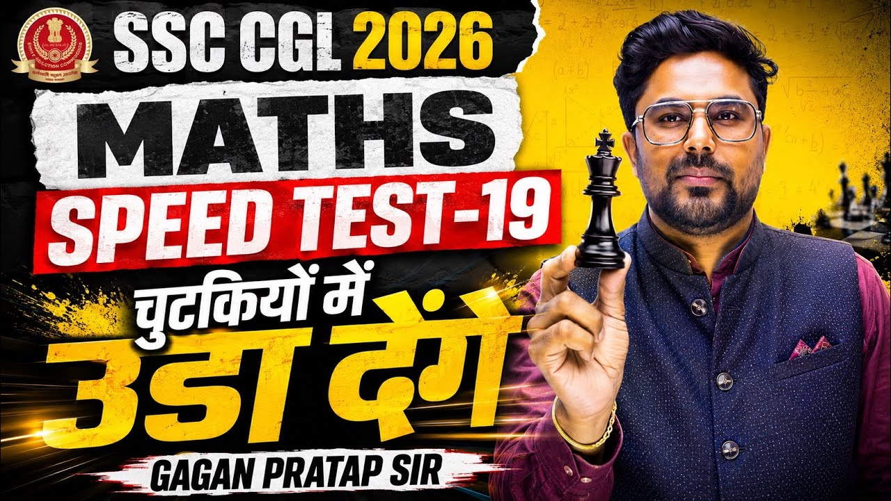SSC CGL 2026 Maths Speed Test-19 | चुटकियों में उड़ा देंगे 🔥25 Questions in 15 Min Gagan Pratap Sir