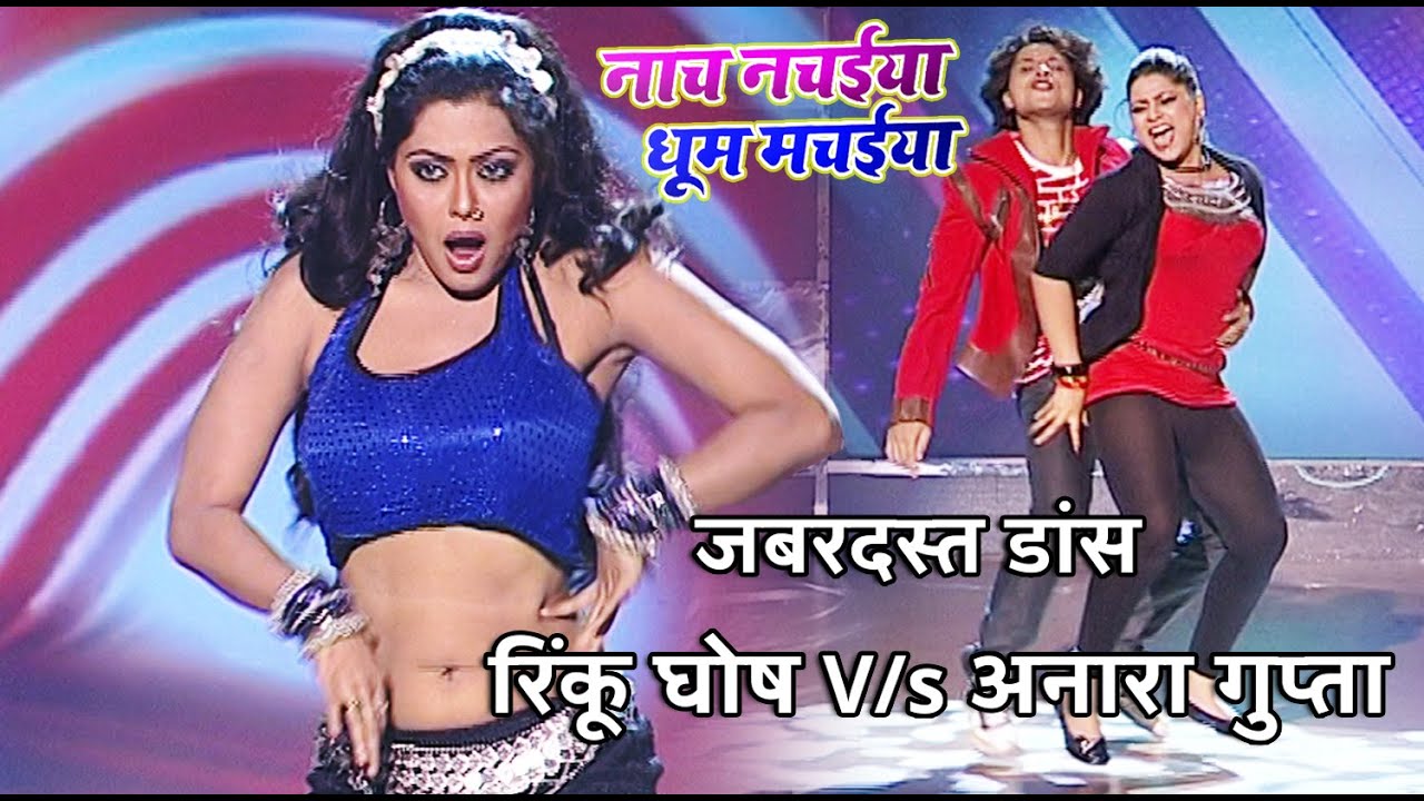 नाच नचैया धूम मचैया | EP- 09 PART 1 | रिंकू घोष, अनारा गुप्ता  | रवि किशन, गणेश आचार्य