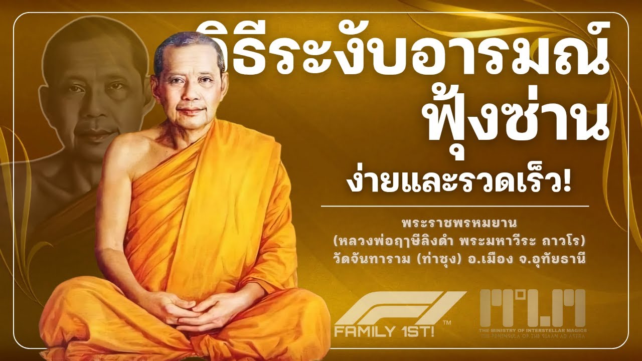 Как успокоить эмоциональное возбуждение :: #LuangPhorRuesiLingDam #WatThaSung #UthaiThani #MIM #M...