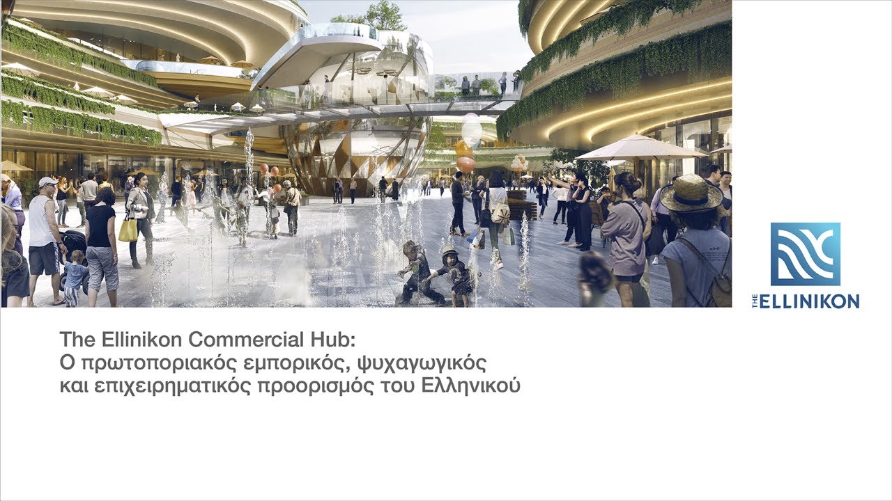 Διαδικτυακή Παρουσίαση του Commercial Hub (GR)