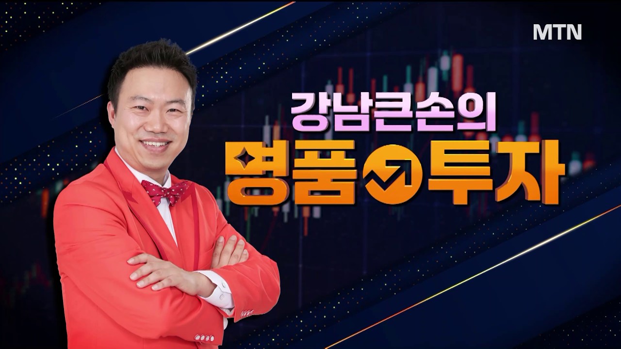 [강남큰손의 명품투자] 국제유가 급등 속 대체 자원 태양광 부각 / 머니투데이방송 (증시, 증권)
