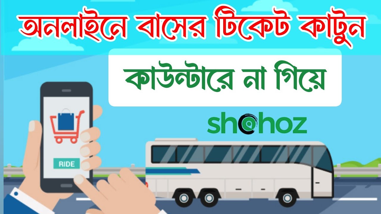 Online Bus Ticket Booking | অনলাইনে বাসের টিকেট কাটার নিয়ম | How to booking Online bus ticket bd
