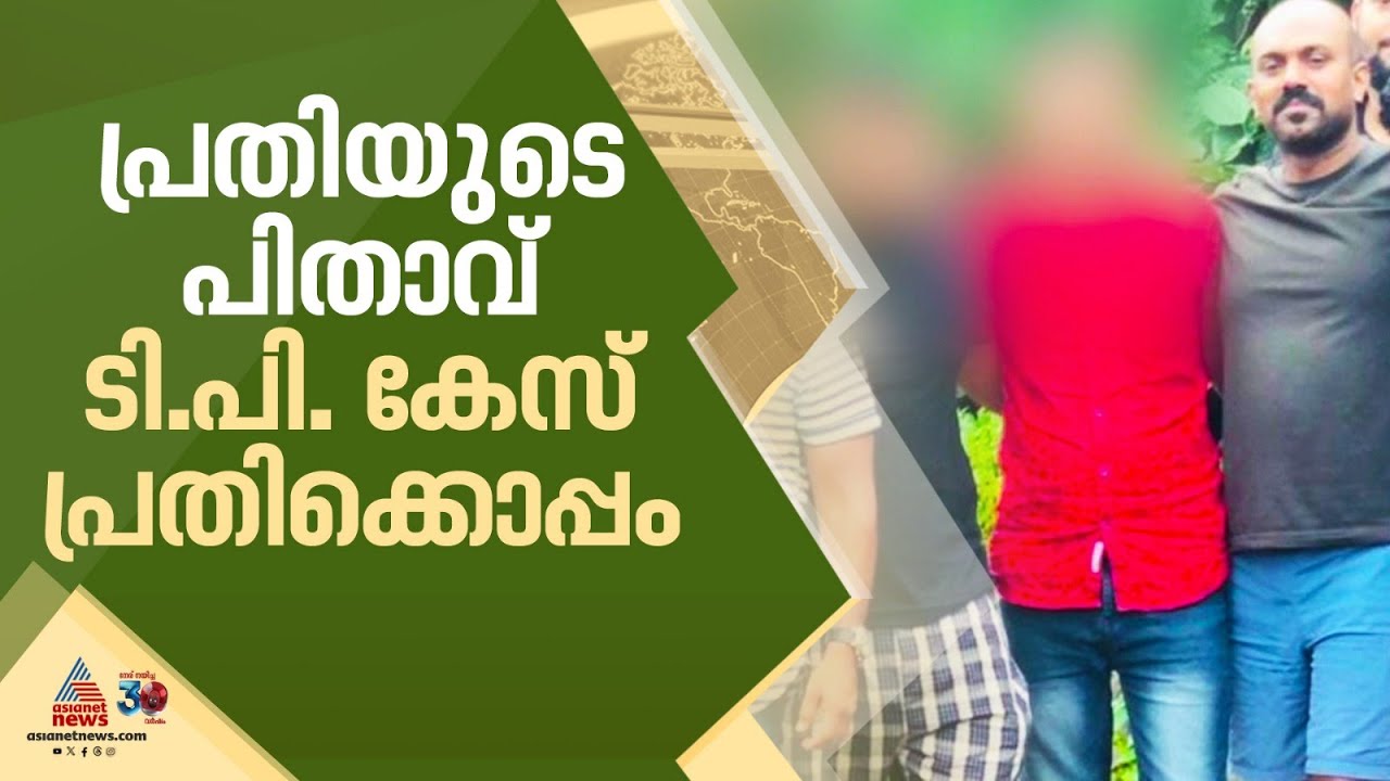 ഷഹബാസിനെ ആക്രമിച്ച മുഖ്യപ്രതിയുടെ പിതാവിന് ക്വട്ടേഷൻ ബന്ധങ്ങൾ | Shahabaz | Thamarassery | Kozhikode