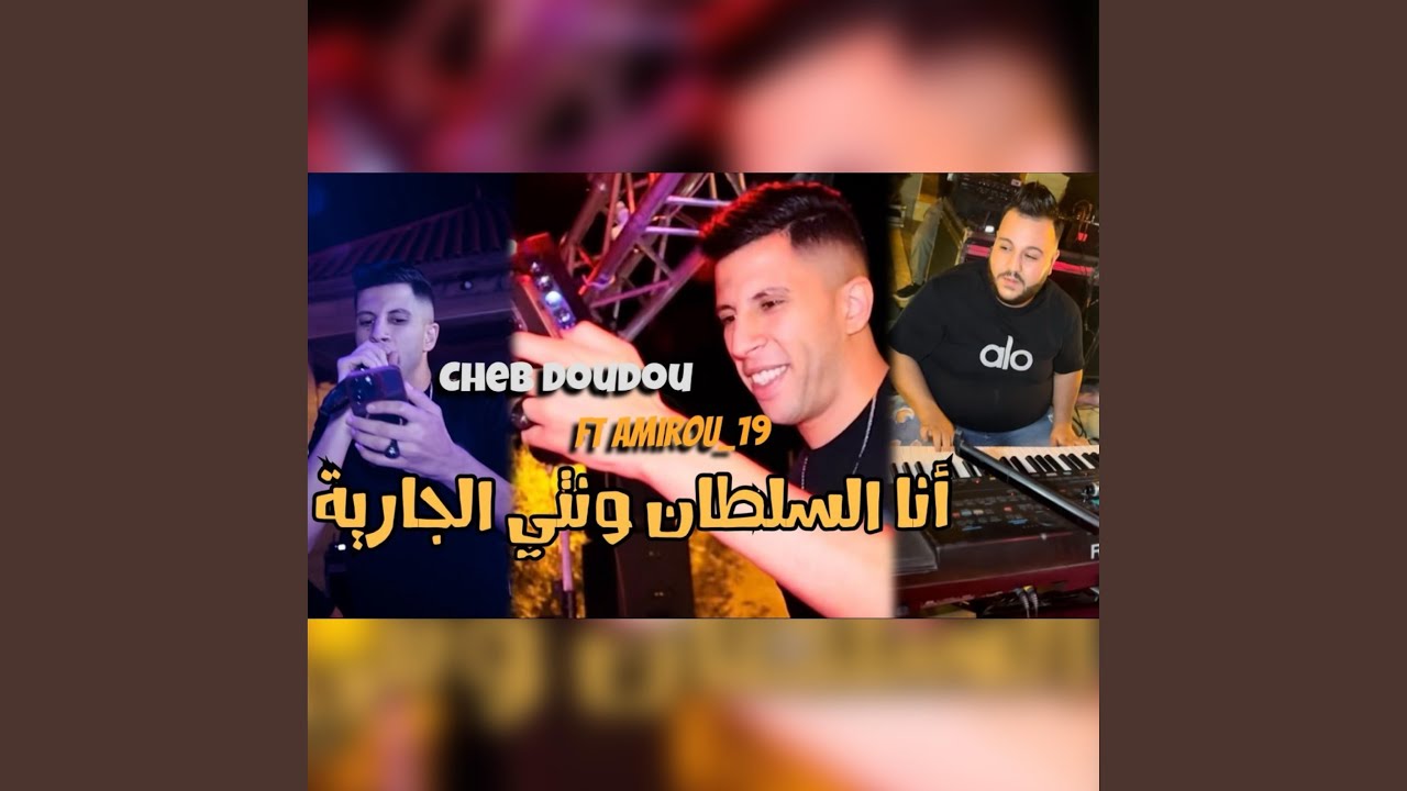 Ana Soltane w Nti Ljaria (feat. Cheb Doudou)