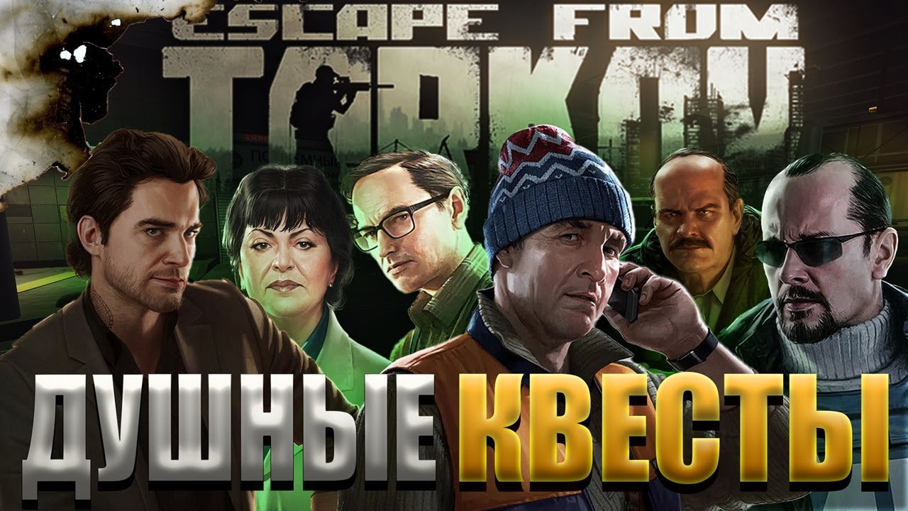 🔴 ДУШНЫЕ КВЕСТЫ   | Escape from Tarkov | Тарков стрим |The Unheard Edition #eft #тарков #стрим