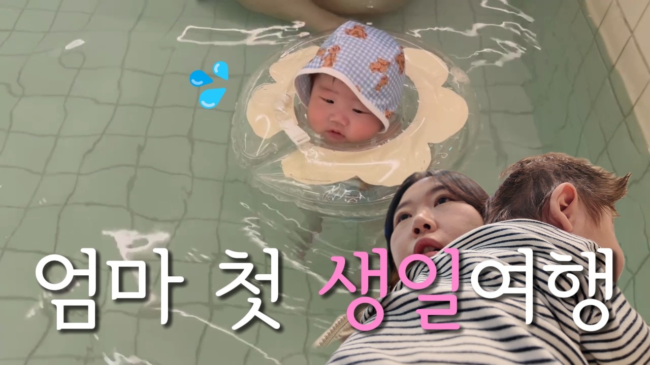아기랑 서울 호캉스 추천 | 로카우스 호텔 수영장 후기 | 엄마 생일 브이로그