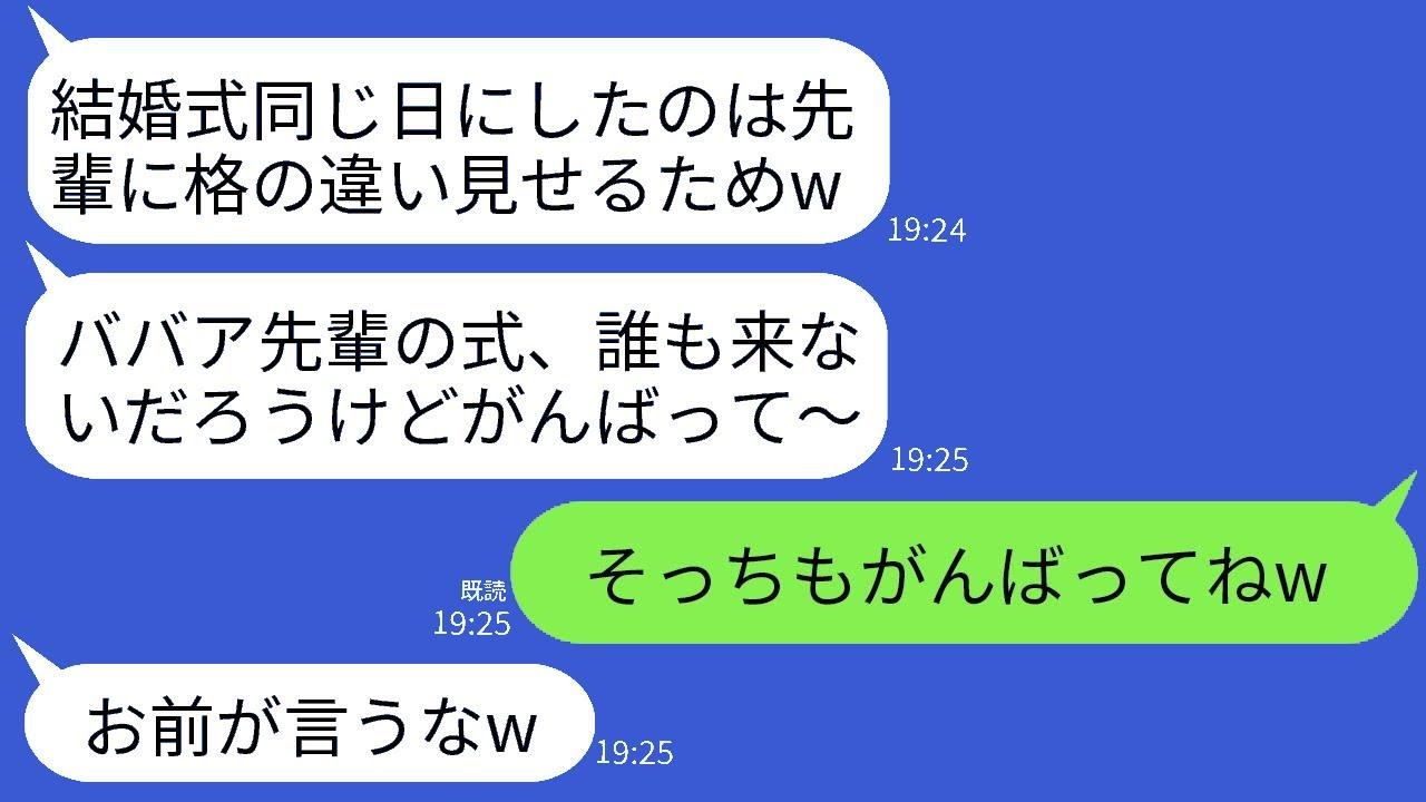 私を一方的に嫌って結婚式を同じ日に設定してくる年齢を気にする後輩「ババア先輩の式、誰も出席しないよw」→式当日、マウントした女が式場を見て驚愕した理由www