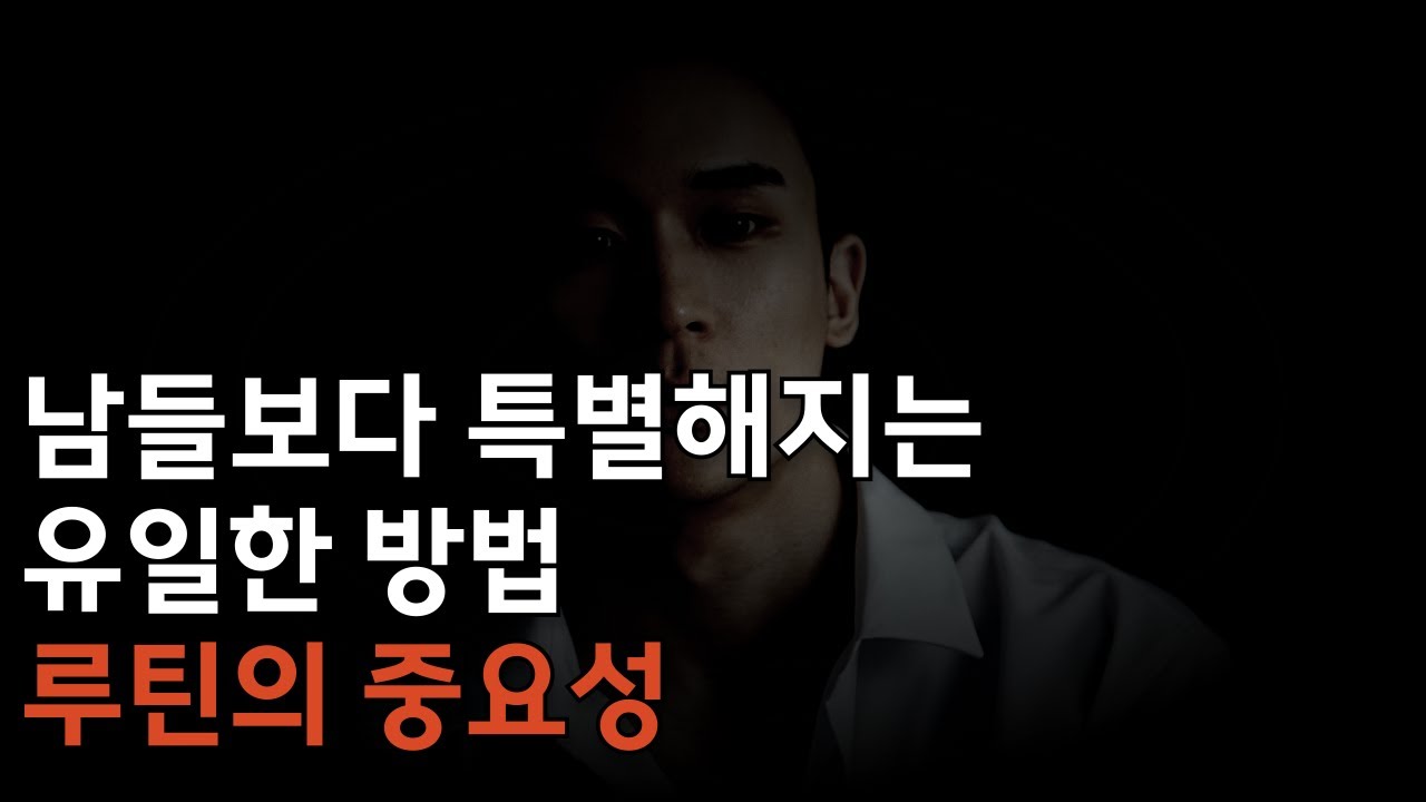 한국에서 남들보다 특별해지는 유일한 방법