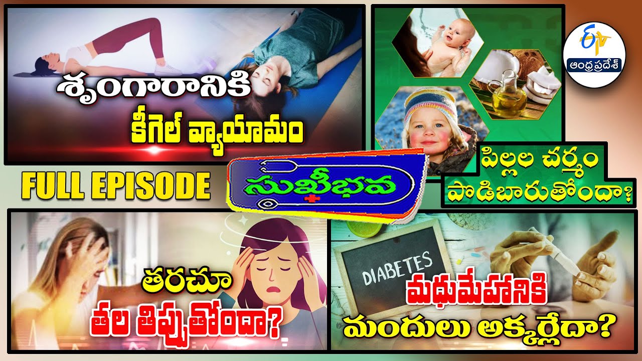 Sukhibhava | 20th December 2025 | Full Episode | ETV Andhra Pradesh