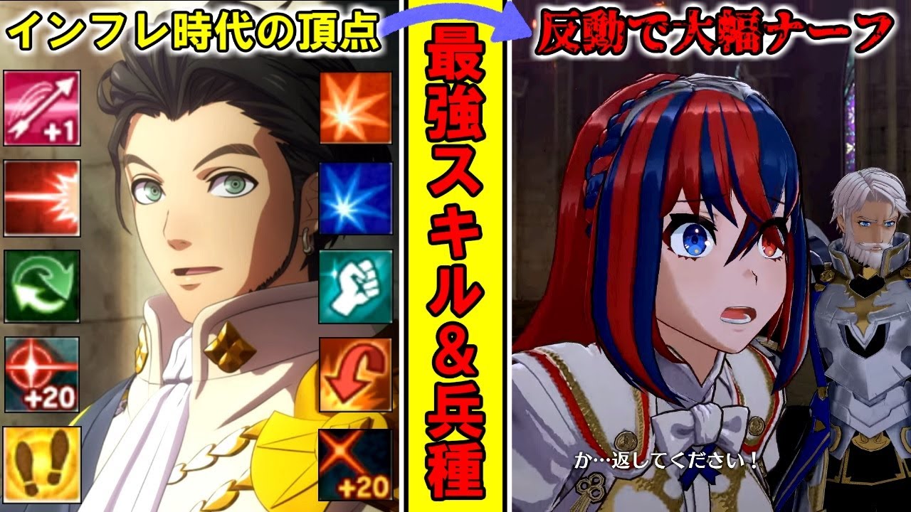 FE風花雪月で最強だったスキルや兵種は次回作エンゲージでどう変化したのか？