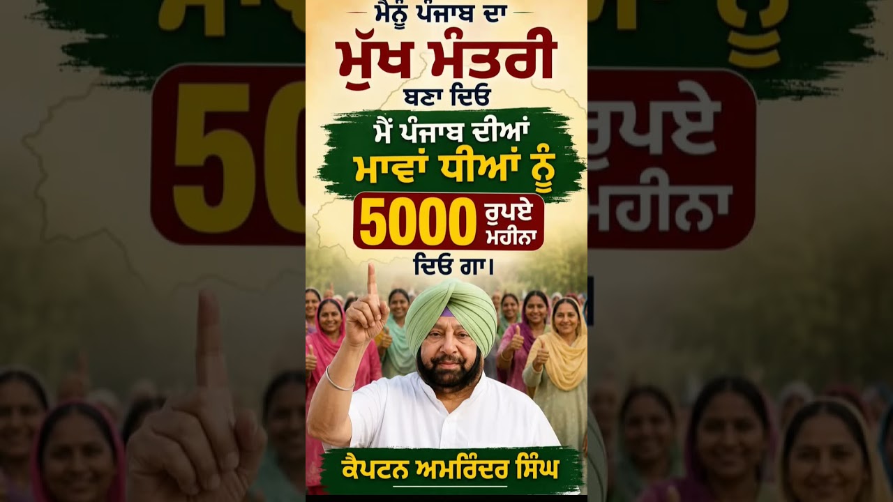 CM punjab #election #captain #congress #party #punjab